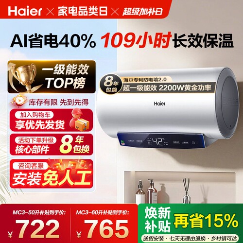 海尔爆款MC3pro电热水器一级能效