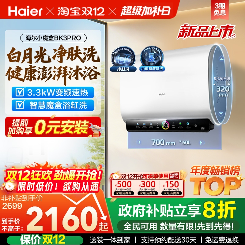 海尔双胆白月光净肤洗BK3PRO