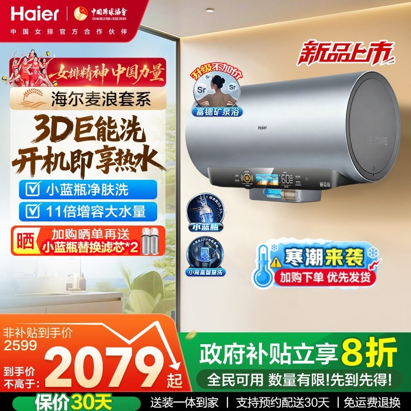 海尔麦浪电热水器小蓝瓶一级能效家用卫生间洗澡节能速热DR7pro