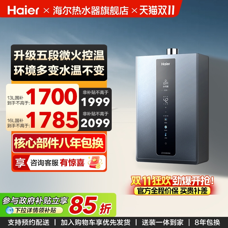 海尔燃气热水器水伺服KL3PRO