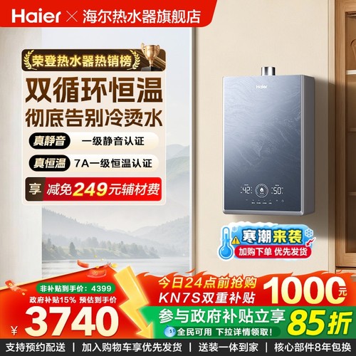 海尔天然气增压双循环零冷水KN7S