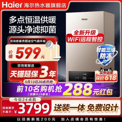 恒温采暖炉壁挂炉Haier/海尔