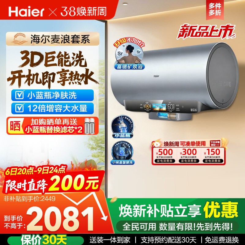 海尔麦浪电热水器小蓝瓶一级能效家用卫生间洗澡节能速热DR7pro
