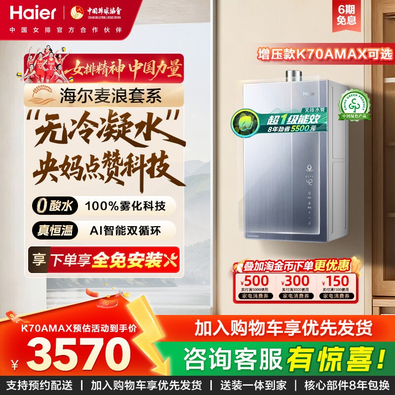 海尔麦浪燃气热水器一级能效天然气家用恒温无冷凝零冷水可选K70A