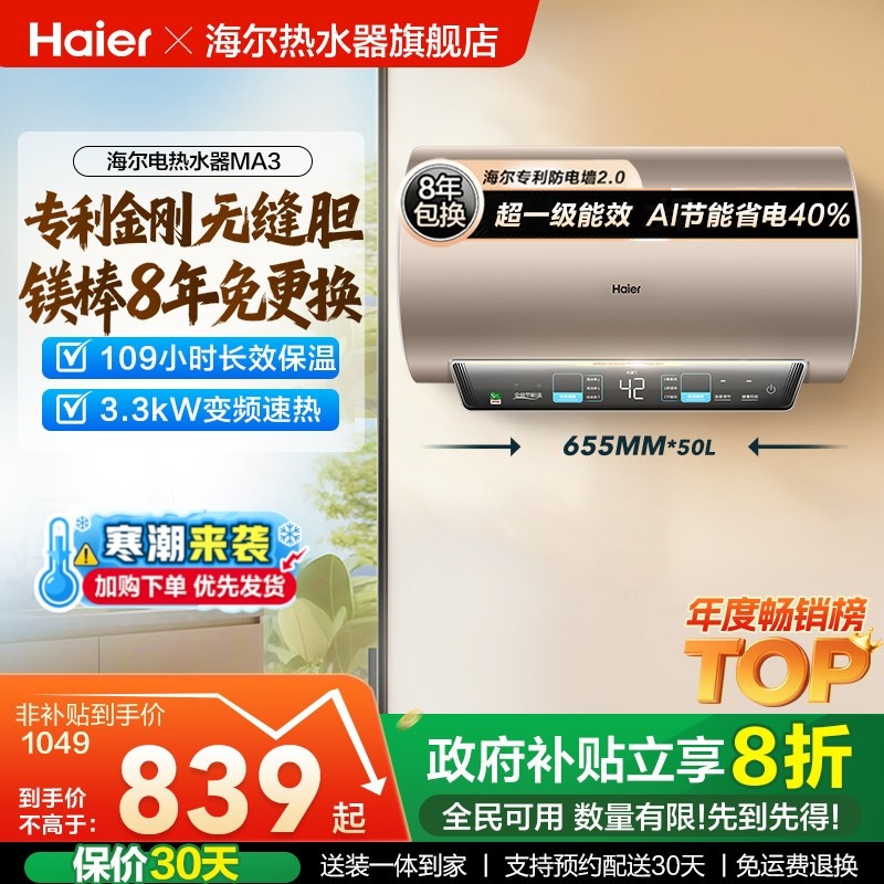 海尔电热水器家用卫生间洗澡速热一级能效节能官方旗舰镁免MA3