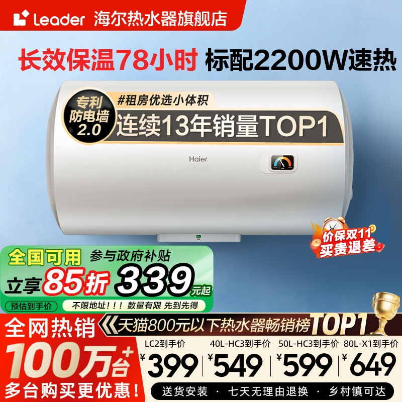 国家补贴海尔智家统帅电热水器洗澡家用X1速热小型租房节能LC2