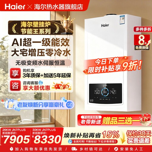 燃气采暖壁挂炉零冷水一级能效