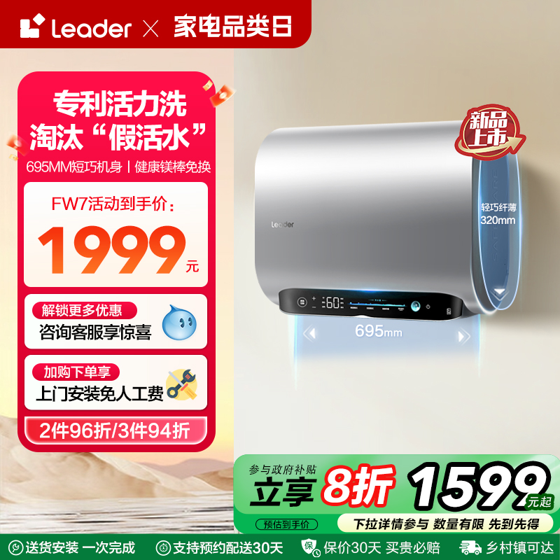 海尔智家Leader电热水器活力洗双胆家用卫生间洗澡变频一级FW7