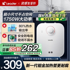 海尔智家Leader小厨宝家用厨房电热水器小型台下速热储水式5升5DA