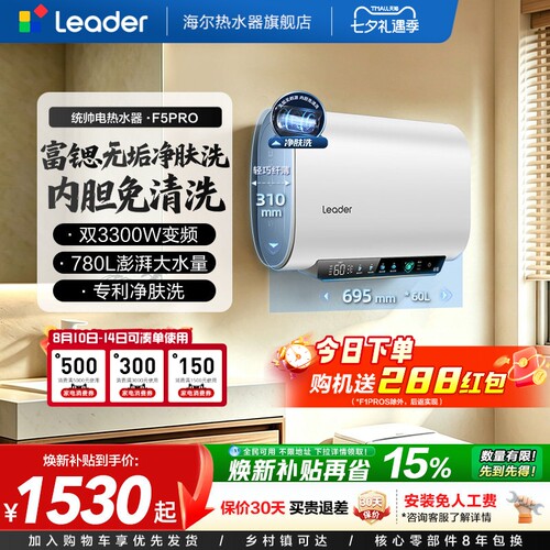 统帅净肤洗电热水器一级能效扁桶