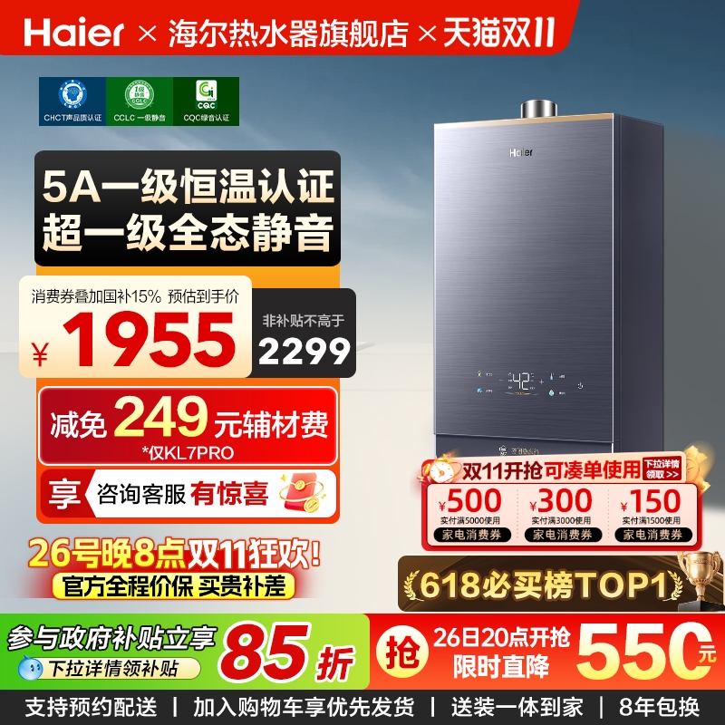 海尔燃气热水器密闭稳燃KL7云程