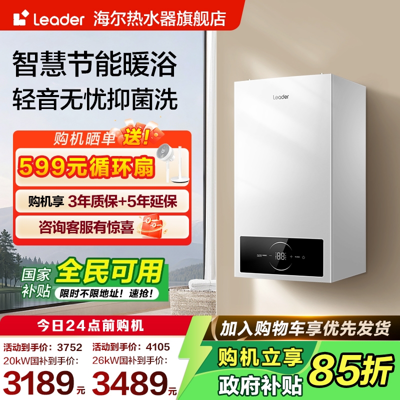 海尔智家统帅燃气采暖壁挂炉天然气家用节能洗浴地暖炉锅炉LA1