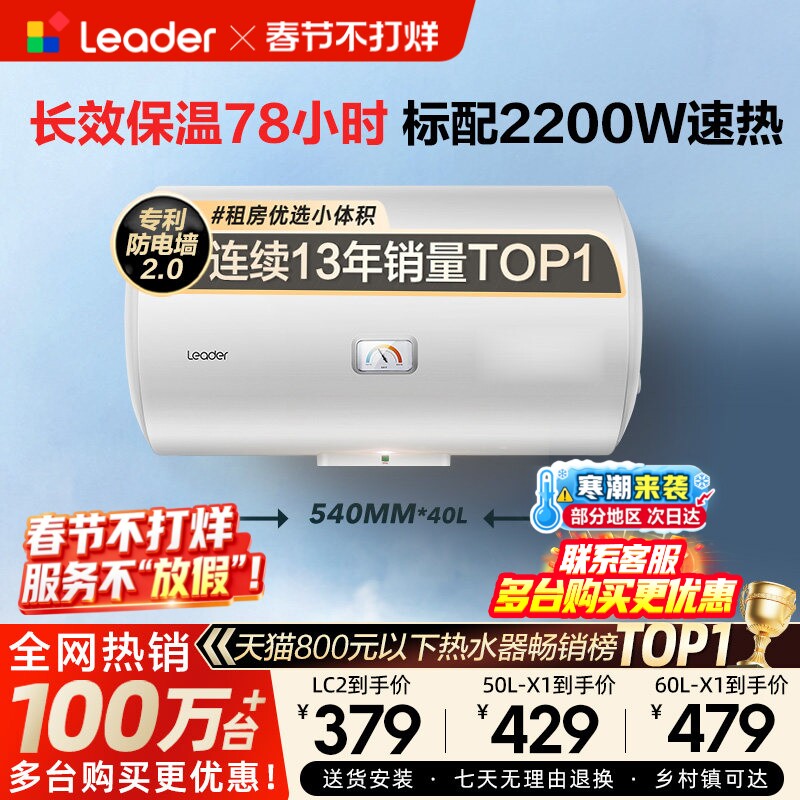 换新补贴海尔出品统帅电热水器洗澡家用X1速热小型租房节能LC2