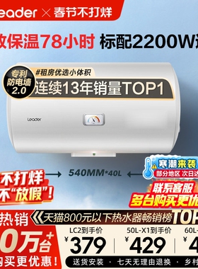 换新补贴海尔出品统帅电热水器洗澡家用X1速热小型租房节能LC2