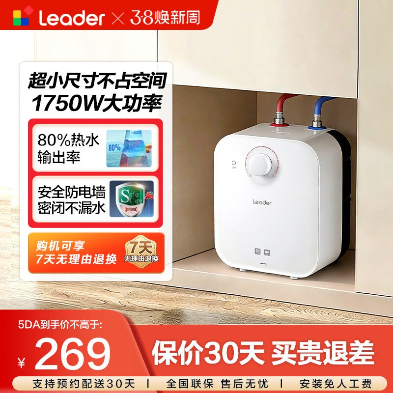 海尔智家统帅小厨宝家用厨房电热水器小型台下速热储水式5升5DA