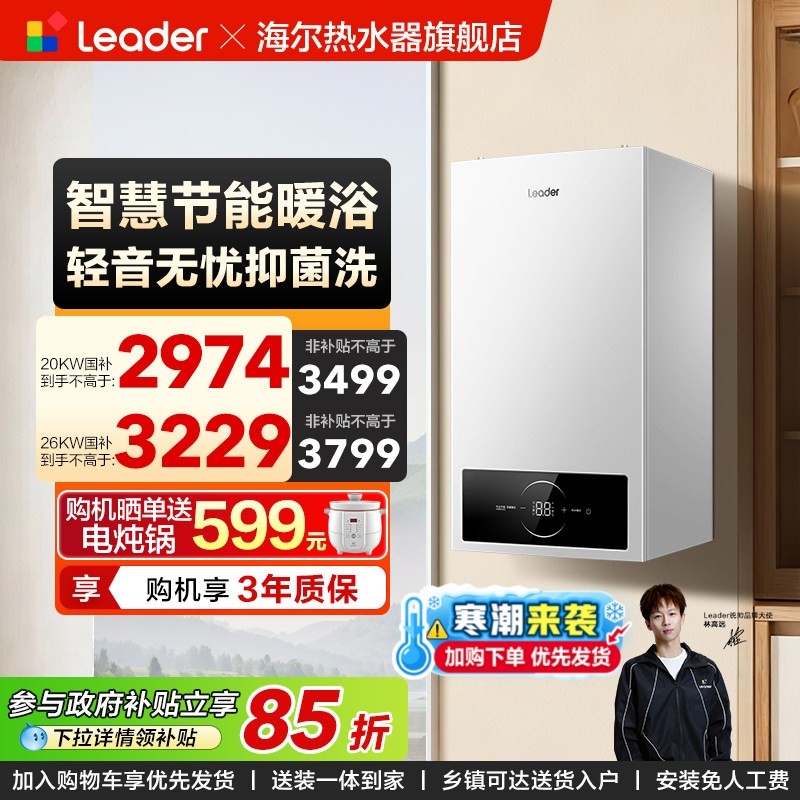 海尔智家统帅燃气采暖壁挂炉天然气家用节能洗浴地暖炉锅炉LA1