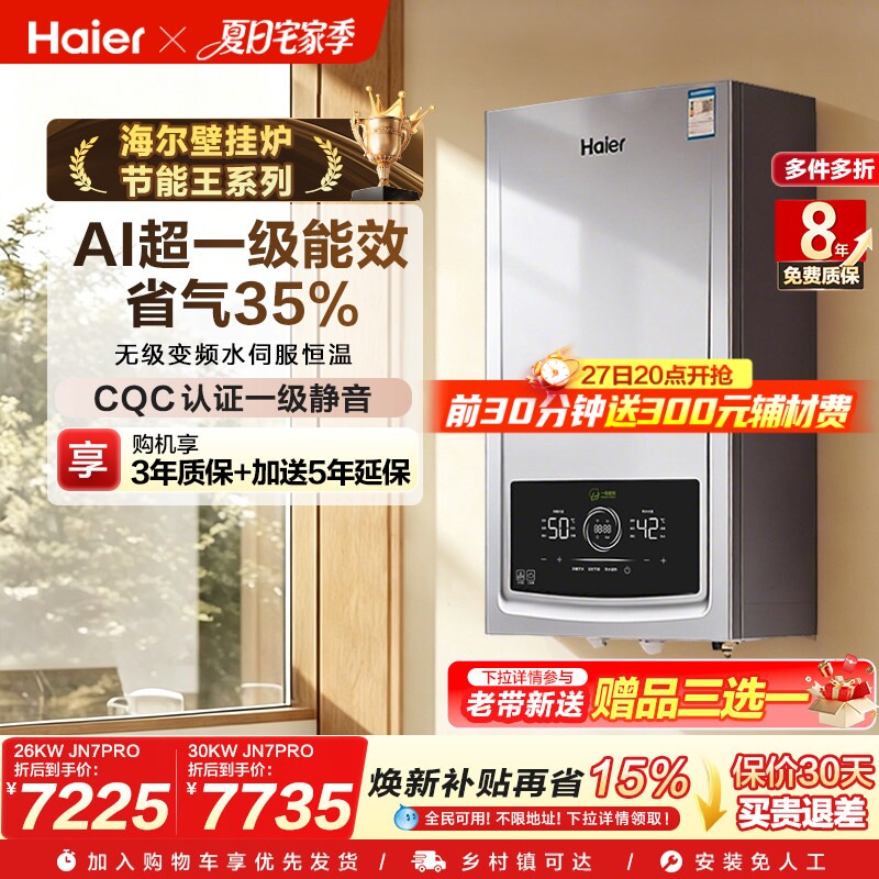 海尔燃气采暖炉壁挂炉天然气家用超一级能效水伺服恒温锅炉JN7PRO