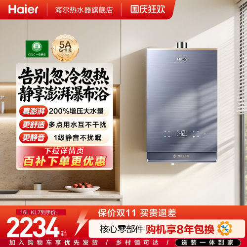 海尔燃气热水器KL7天然气16L家用恒温增压大水量