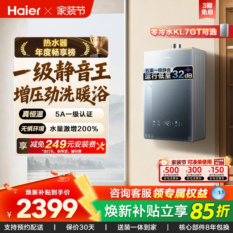 海尔燃气热水器16KL7PRO家用天然气静音恒温增压零冷水可选K