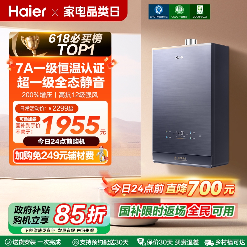 海尔官方燃气热水器天然气静音增压家用水伺服恒温16L升KL7