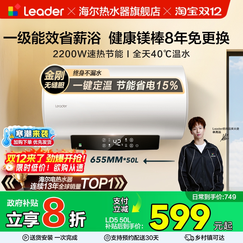 海尔智家统帅热水器性价比首选