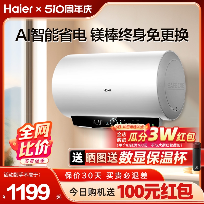 Haier/海尔一级能效速热电热水器