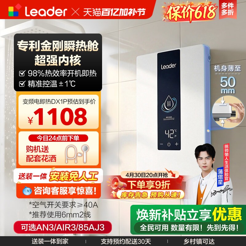 海尔出品统帅即热式电热水器速热恒温家用卫生间洗澡免储水DX1P