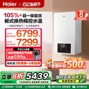 海尔燃气采暖炉壁挂炉天然气家用超一级能效洗浴地暖两用锅炉JN7