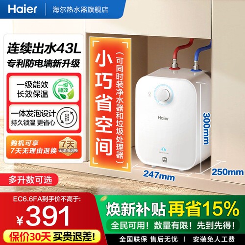 海尔厨宝6.6FA国补享8.5折