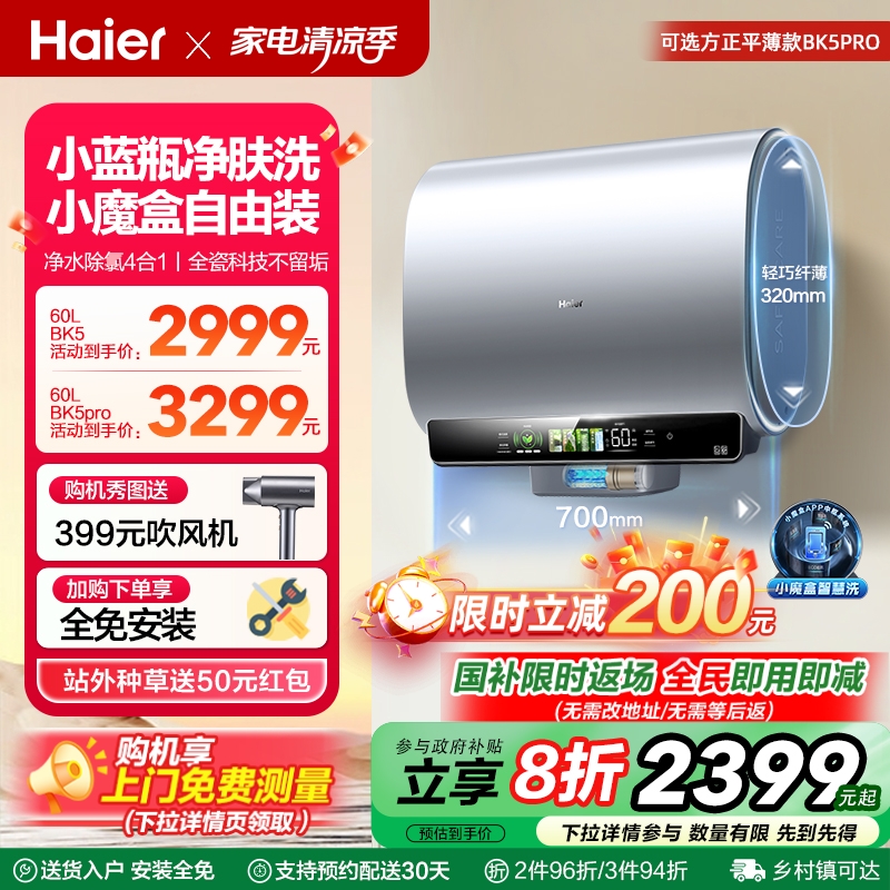 海尔麦浪电热水器家用扁桶双胆卫生间洗澡魔盒小蓝瓶BK5一级60升