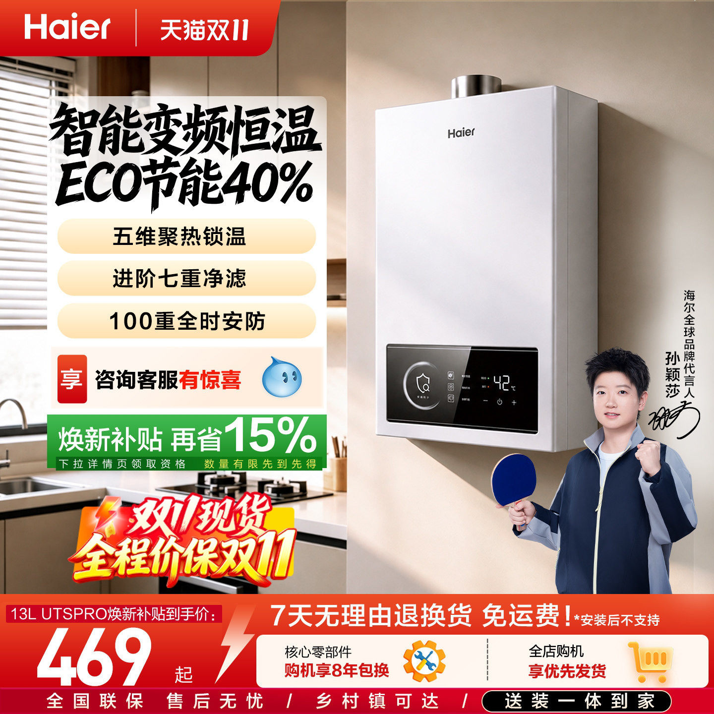 海尔燃气热水器智能家用天然气煤气液化气强排式13/16L恒温UTSPRO