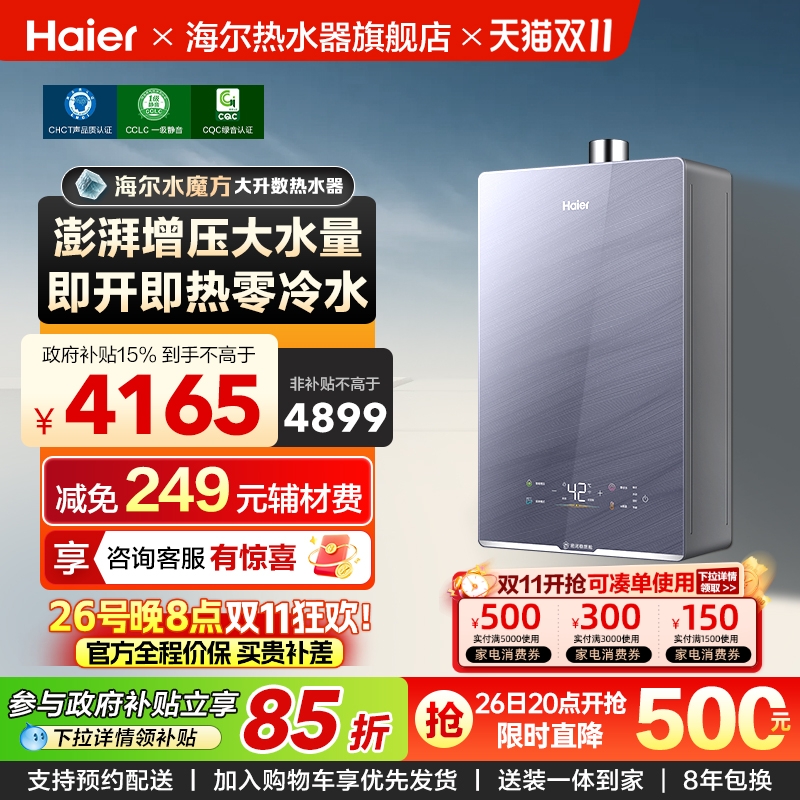 海尔密闭稳燃舱恒温水伺服零冷水