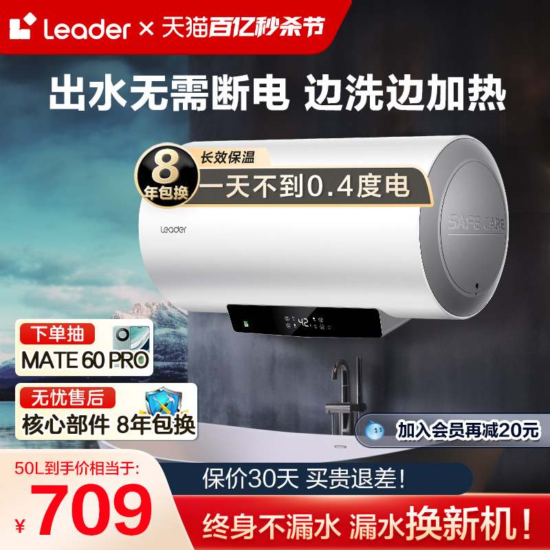 海尔智家Leader电热水器节能洗澡速热卫生间租房60L官方旗舰店LD5