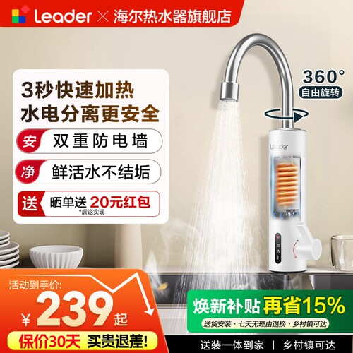 海尔即热金刚瞬热舱电热水龙头