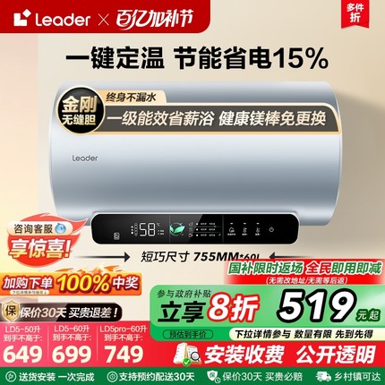 以旧换新海尔Leader电热水器官方家用卫生间节能洗澡速热LD5PRO