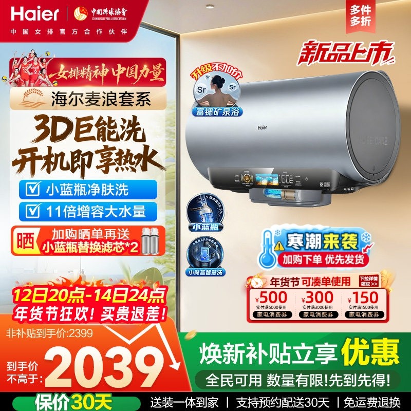 海尔麦浪电热水器小蓝瓶一级能效家用卫生间洗澡节能速热DR7pro