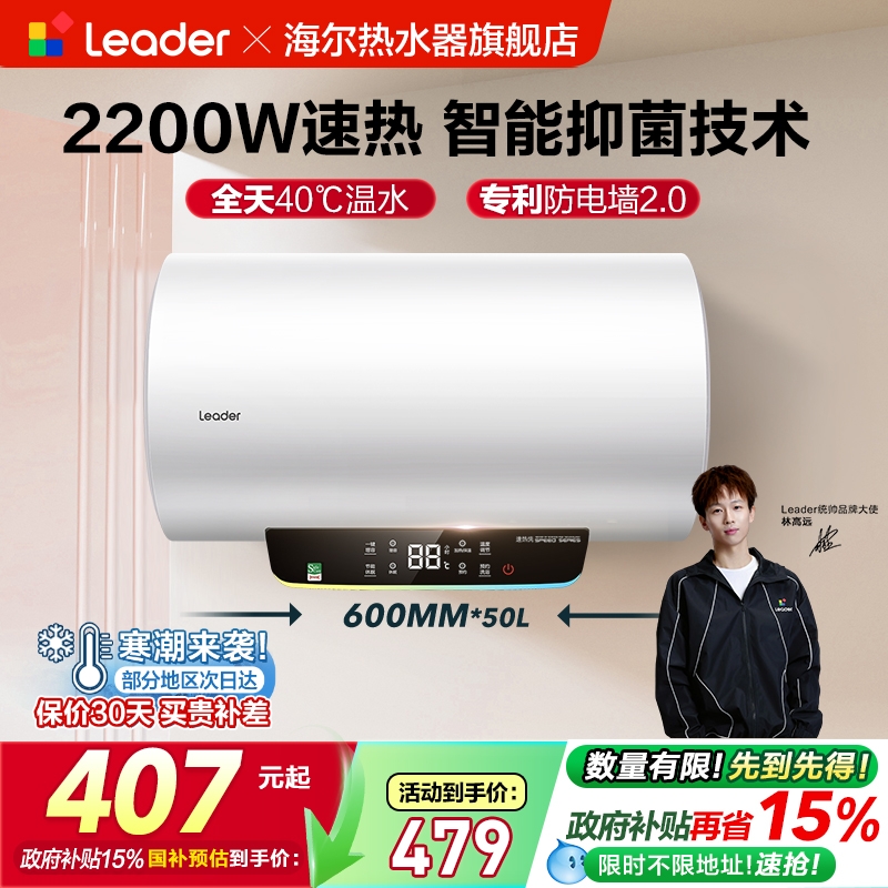 海尔智家统帅出租房电热水器