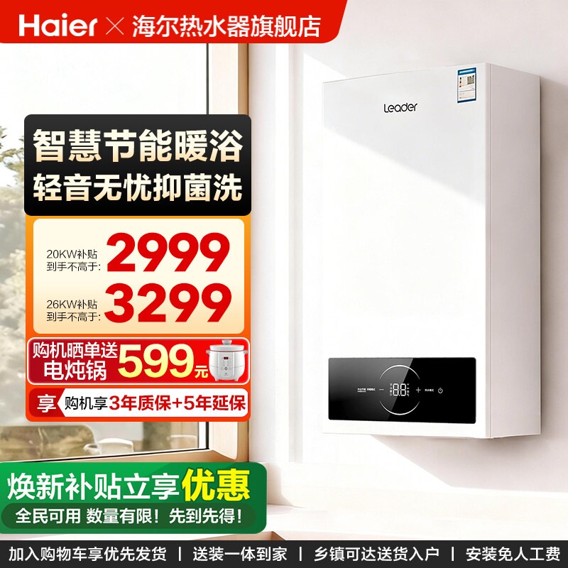 海尔出品统帅燃气壁挂炉采暖热水两用天然气节能洗浴地暖锅炉LA1