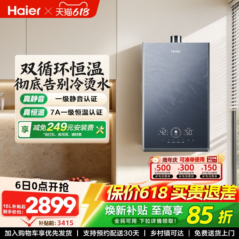 海尔燃气款热水器KN7S天然气家用16升密闭稳燃舱双循环零冷水