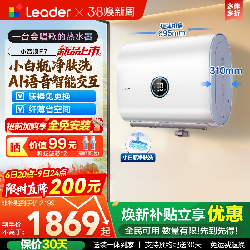 海尔出品统帅电热水器双胆净肤洗一级能效60升家用懒人小音浪F7