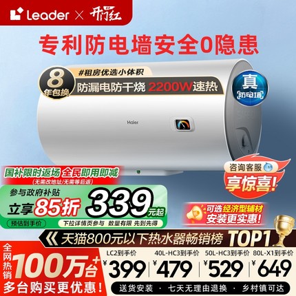 国家补贴海尔智家Leader电热水器洗澡家用X1速热小型租房节能LC2