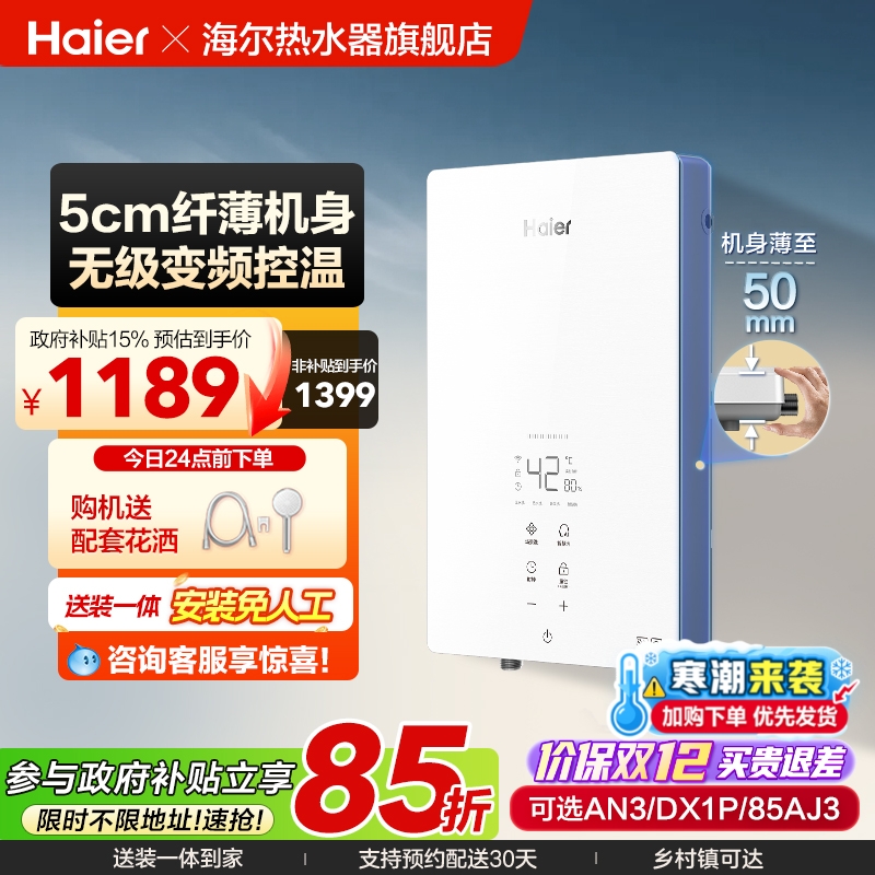 海尔速热新品即热式热水器