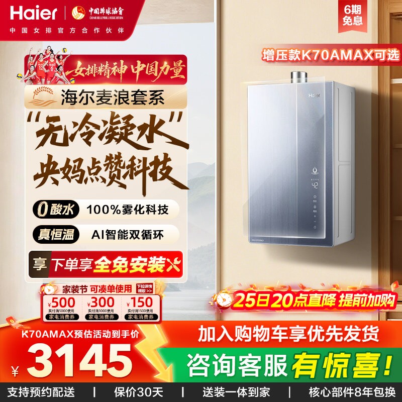 海尔麦浪燃气热水器一级能效天然气家用恒温无冷凝零冷水可选K70A