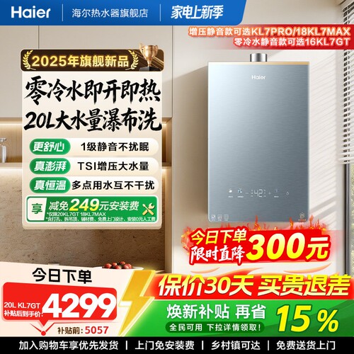 海尔静音燃气热水器恒温KL7GT