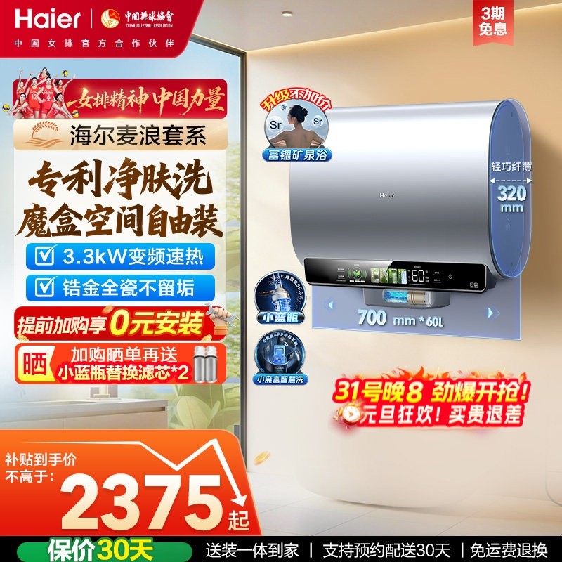 海尔麦浪电热水器家用扁桶双胆卫生间洗澡魔盒小蓝瓶BK5一级60升