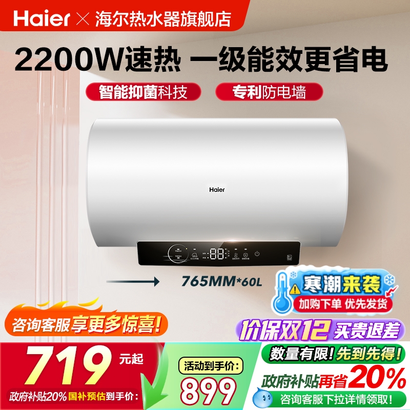 Haier/海尔电热水器大功率节能