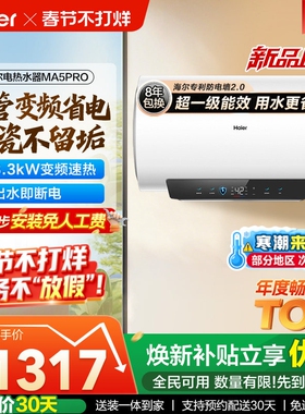 海尔电热水器超一级能效速热节能家用洗澡智能双管变频60升MA5PRO
