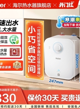海尔EC5FA小厨宝厨房热水器小型迷你电家用台下速热大水量热水宝