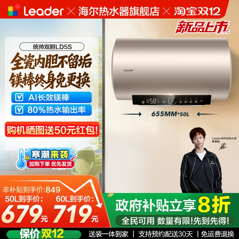 海尔智家统帅电热水器官方家用洗澡家用卫生间节能一级金新款LD5S