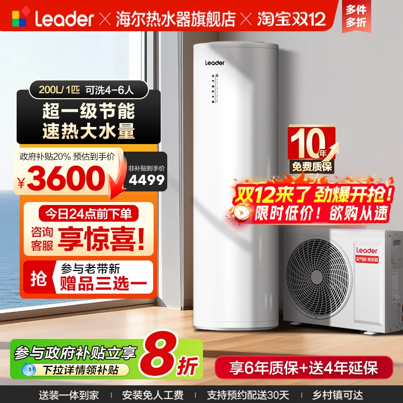 海尔Leader空气能热水器电辅热